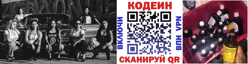 где купить наркоту  Чернушка  блэк спрут как войти  Кодеин напиток Lean (лин) 
