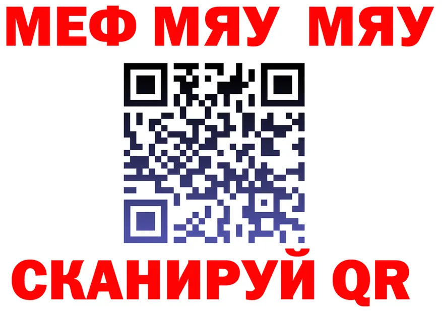 МЯУ-МЯУ mephedrone ссылки нарко площадка KRAKEN Чернушка